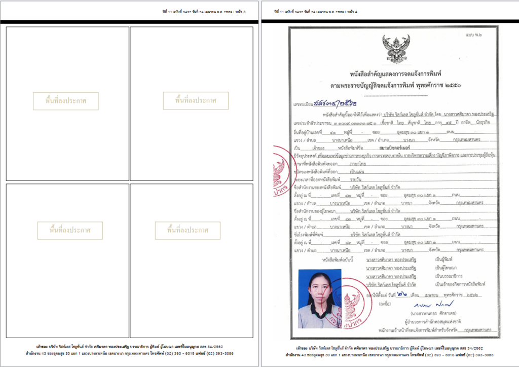 ลงประกาศหนังสือพิมพ์เชิญประชุม