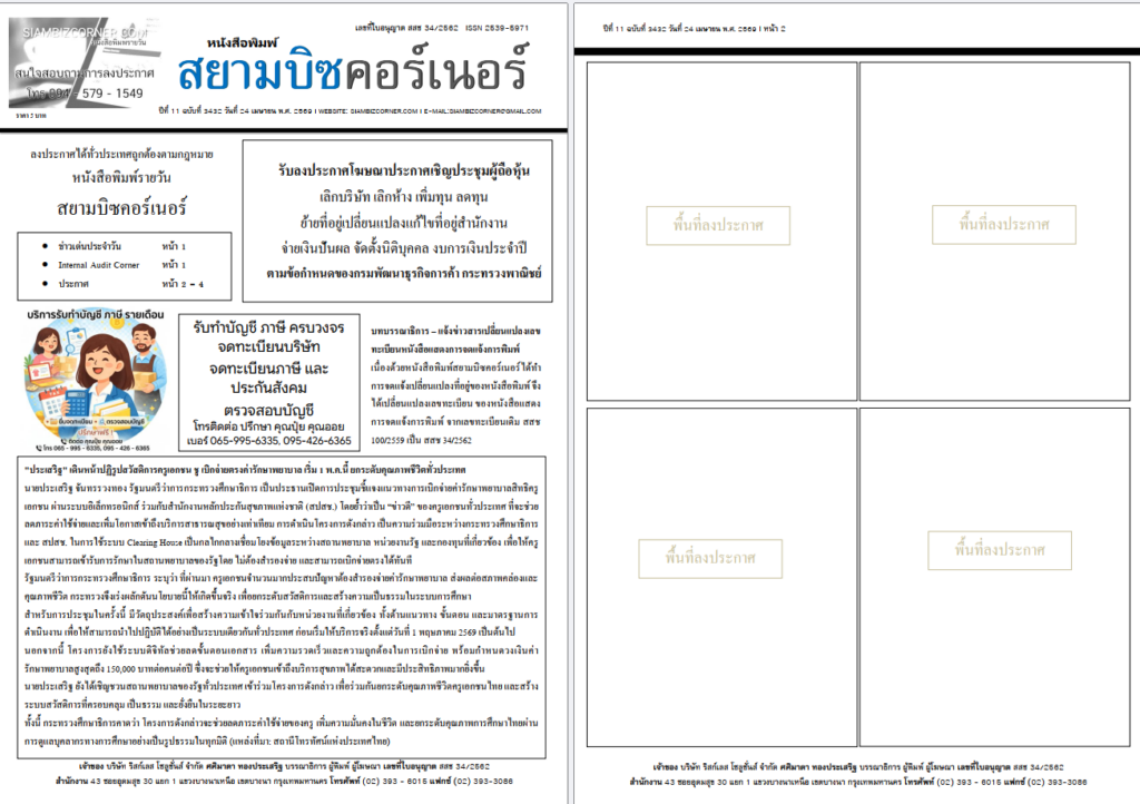 ลงประกาศหนังสือพิมพ์เชิญประชุม