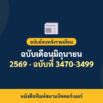 หนังสือพิมพ์สยามบิซคอร์เนอร์ ฉบับเดือนมิถุนายน 2569