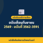 หนังสือพิมพ์สยามบิซคอร์เนอร์ ฉบับเดือนกันยายน 2569